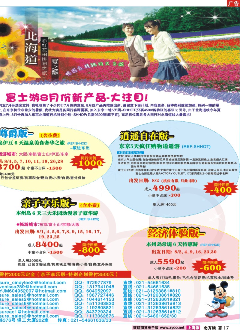 n彩17 日本富士游--暑期特刊