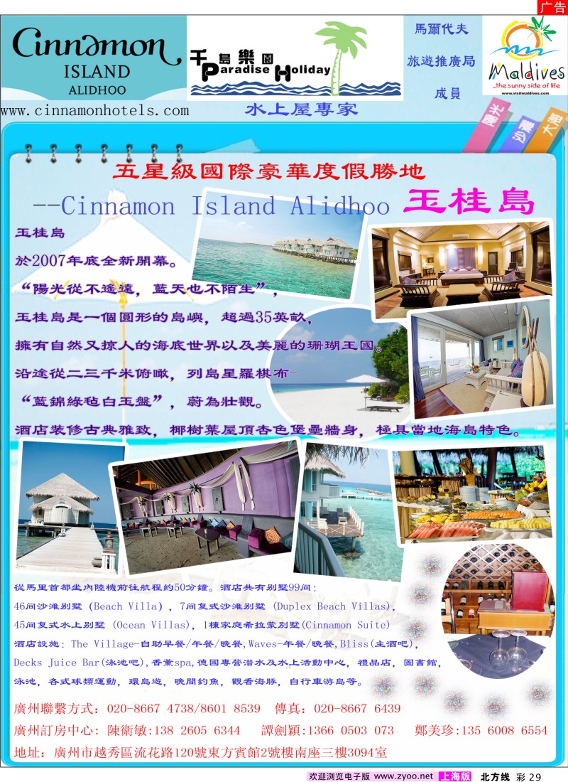 n彩29 285期 古丽娟 千岛乐园－国际度假胜地玉桂岛（上海）