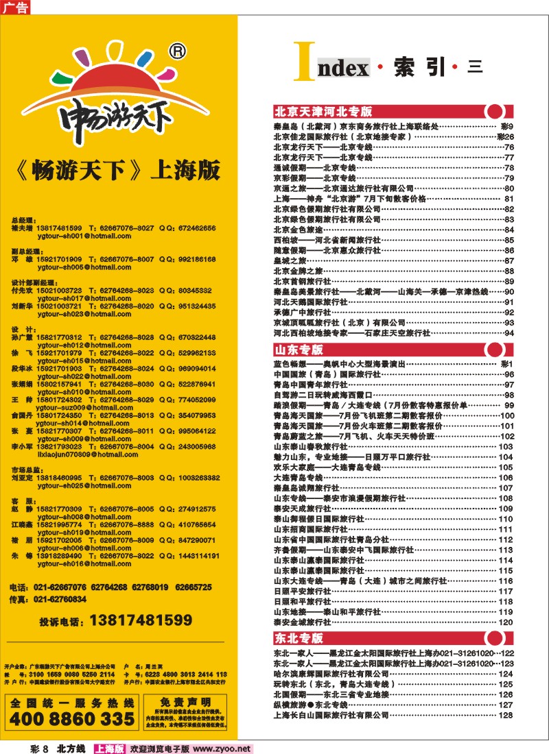 n彩8 索引3