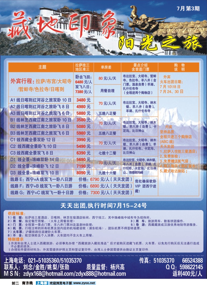 s封二 藏地印象--阳光之旅