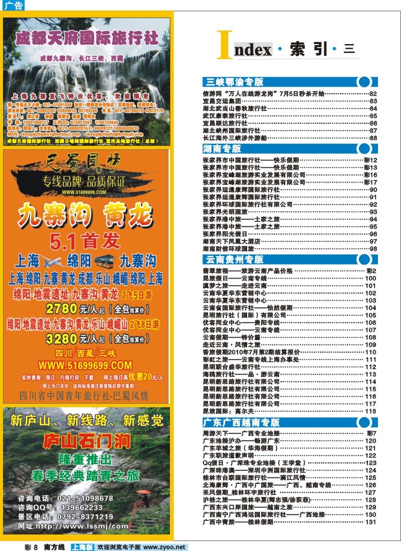 S彩8 索引3