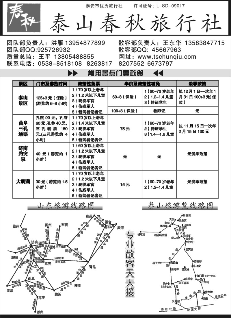 n103 山东泰山春秋旅行社