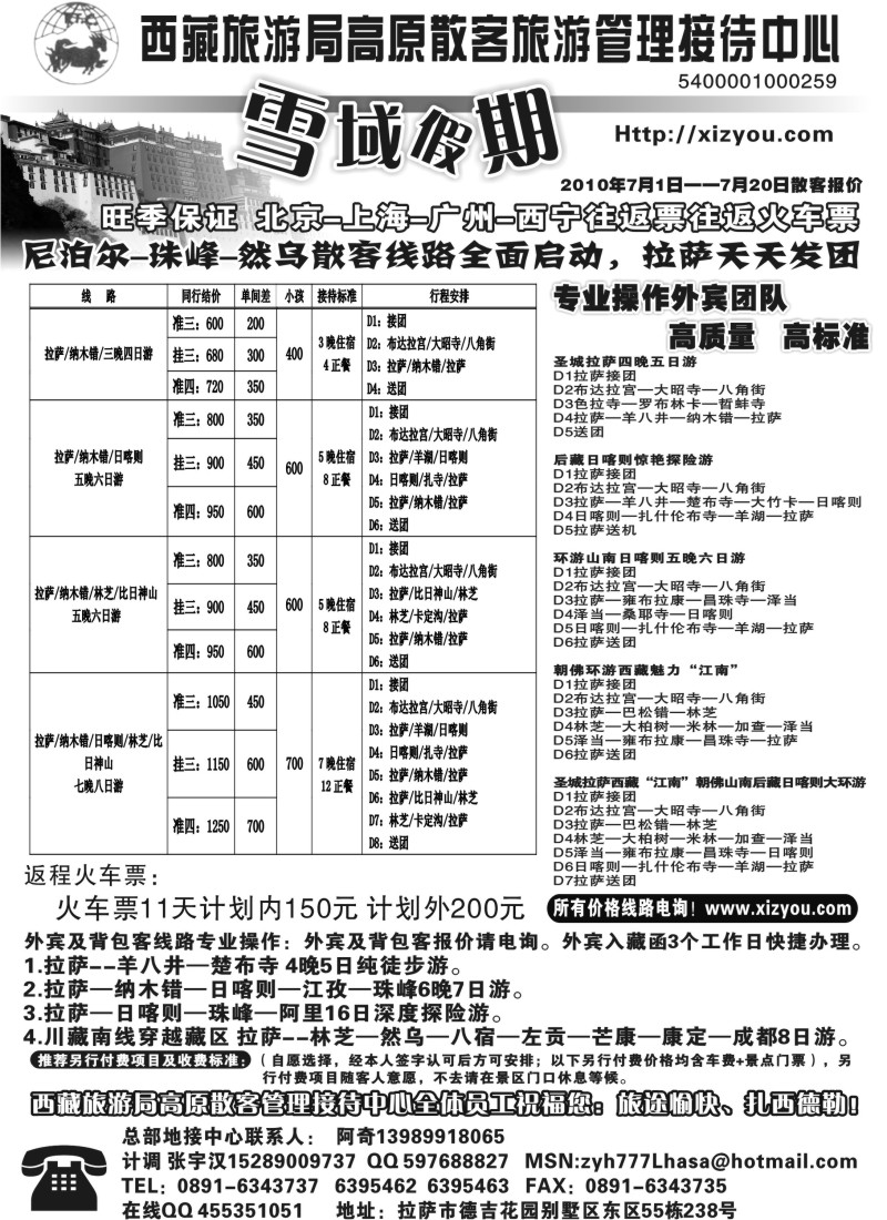 s32 西藏旅游局高原散客旅游管理接待中心