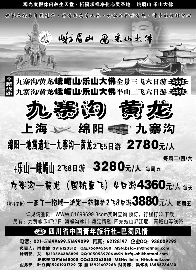 S33 四川青年旅行社-巴蜀风情
