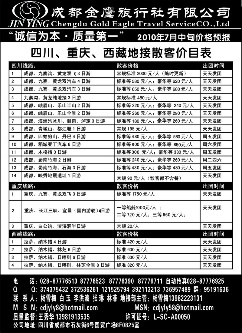 s34 成都金鹰旅行社-川藏线