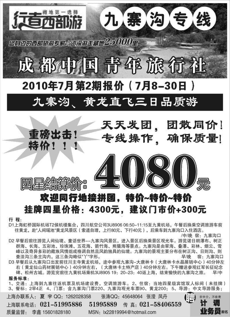 s35 行者游西部——九寨沟专线