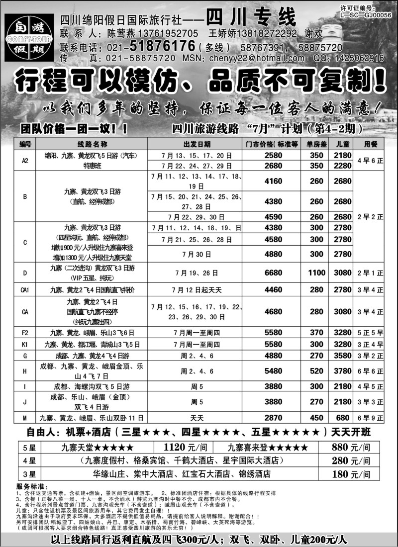 s40 四川绵阳假日国际旅行社
