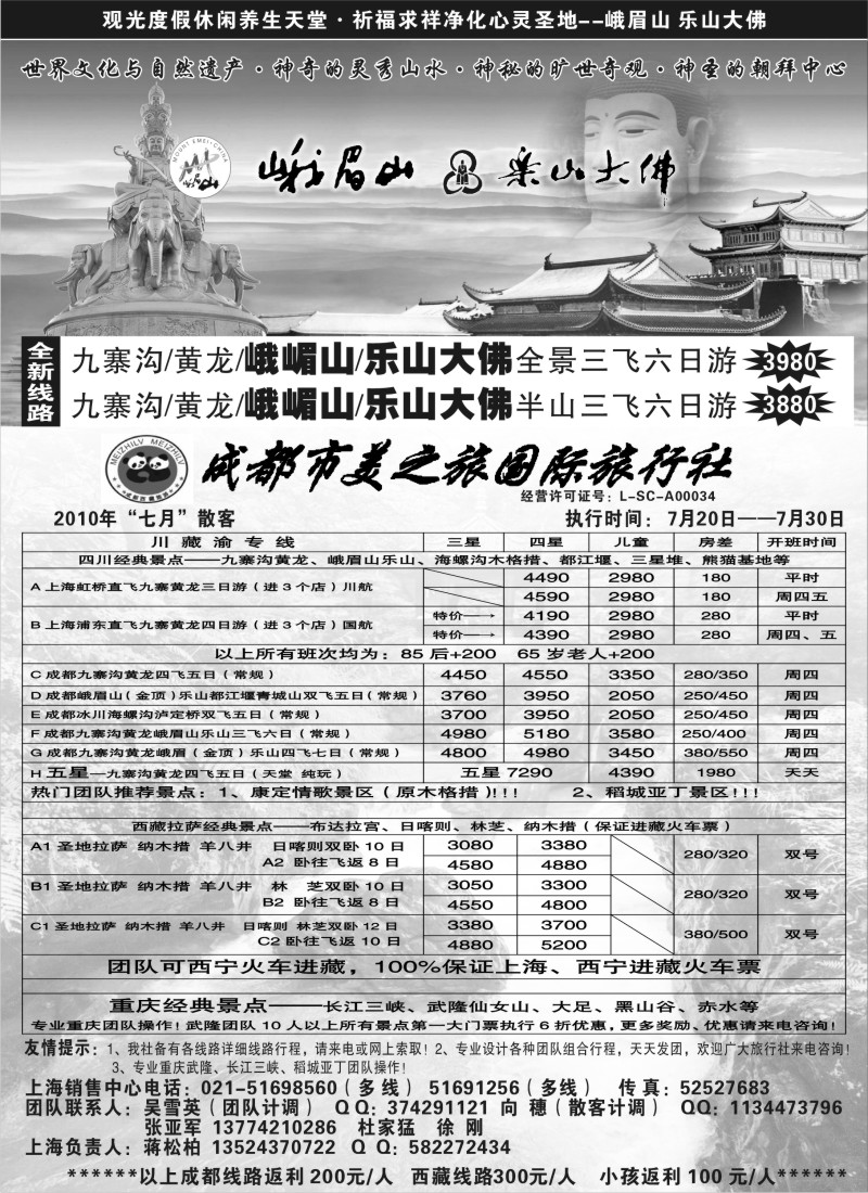 s41 和平国旅（川藏品质地接）
