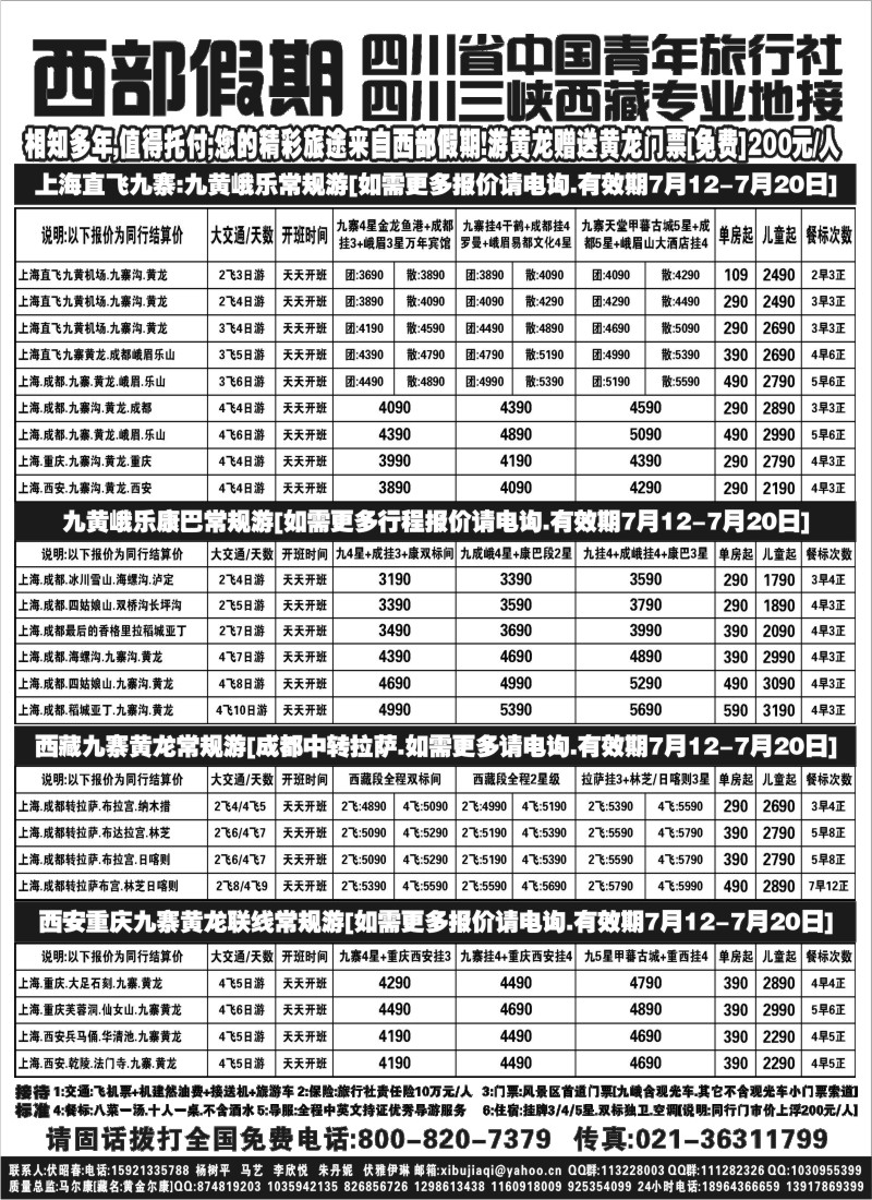 s44 西部假期 九黄特价  特价  再特价