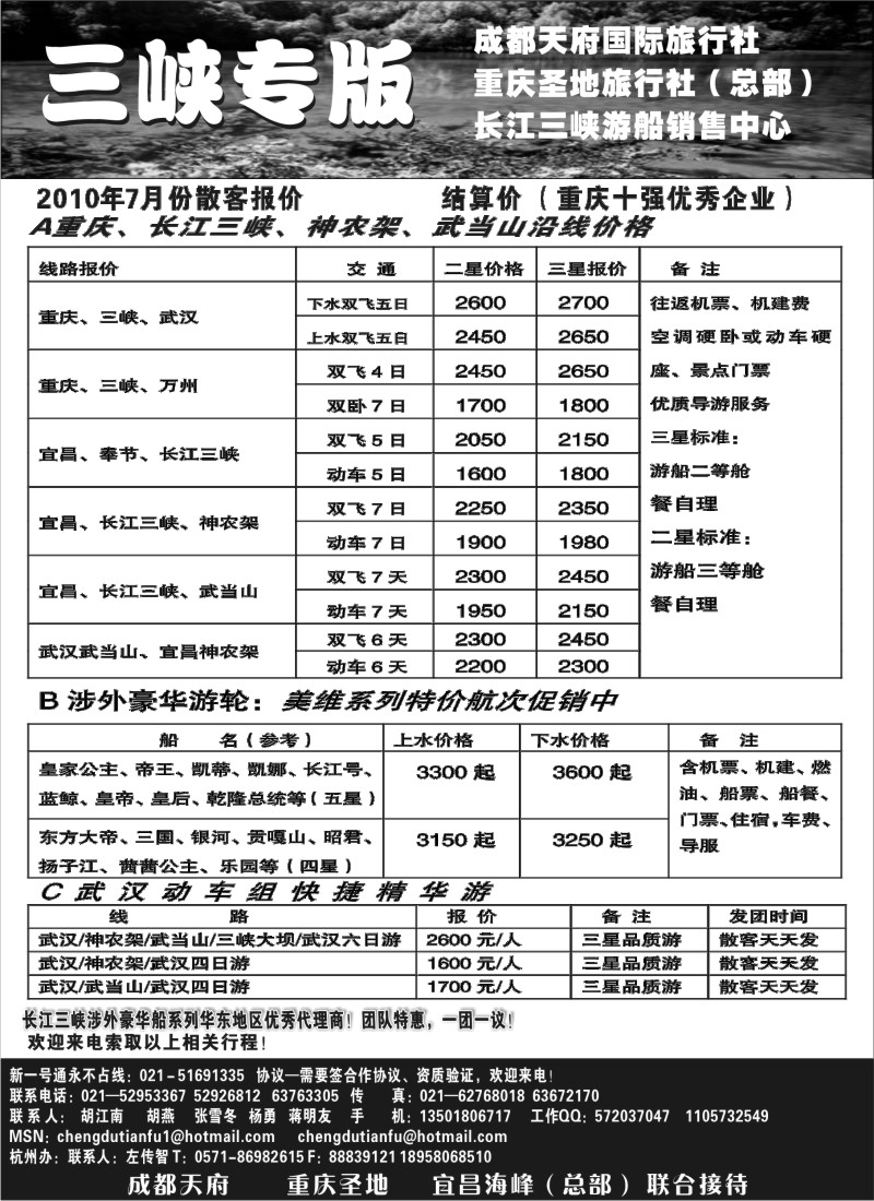 s47 重庆圣地之旅—长江三峡专版神农架、武当山