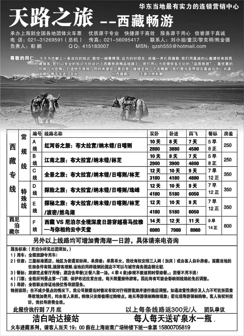s48 西藏专线--天路之旅
