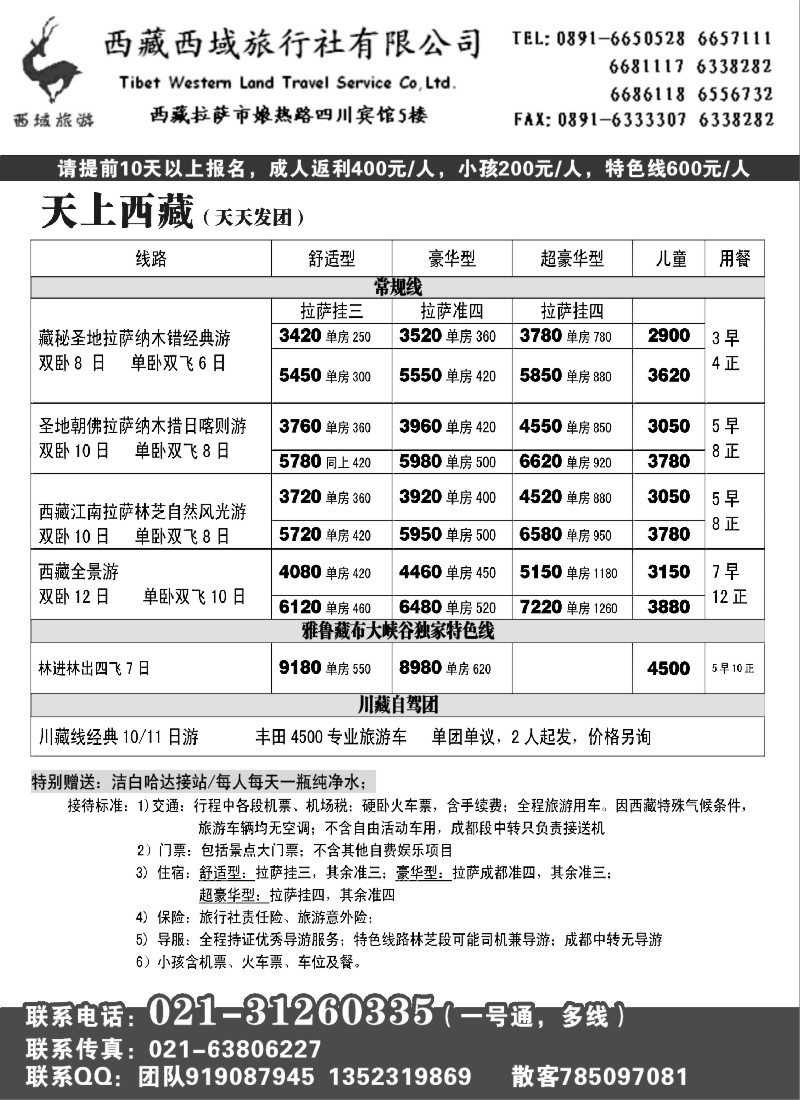 s49 四川成都美之旅国际旅行社