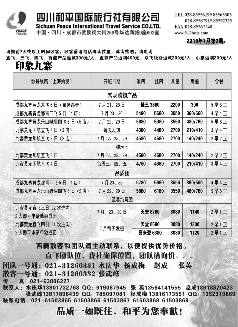 s50 成都国际旅行社