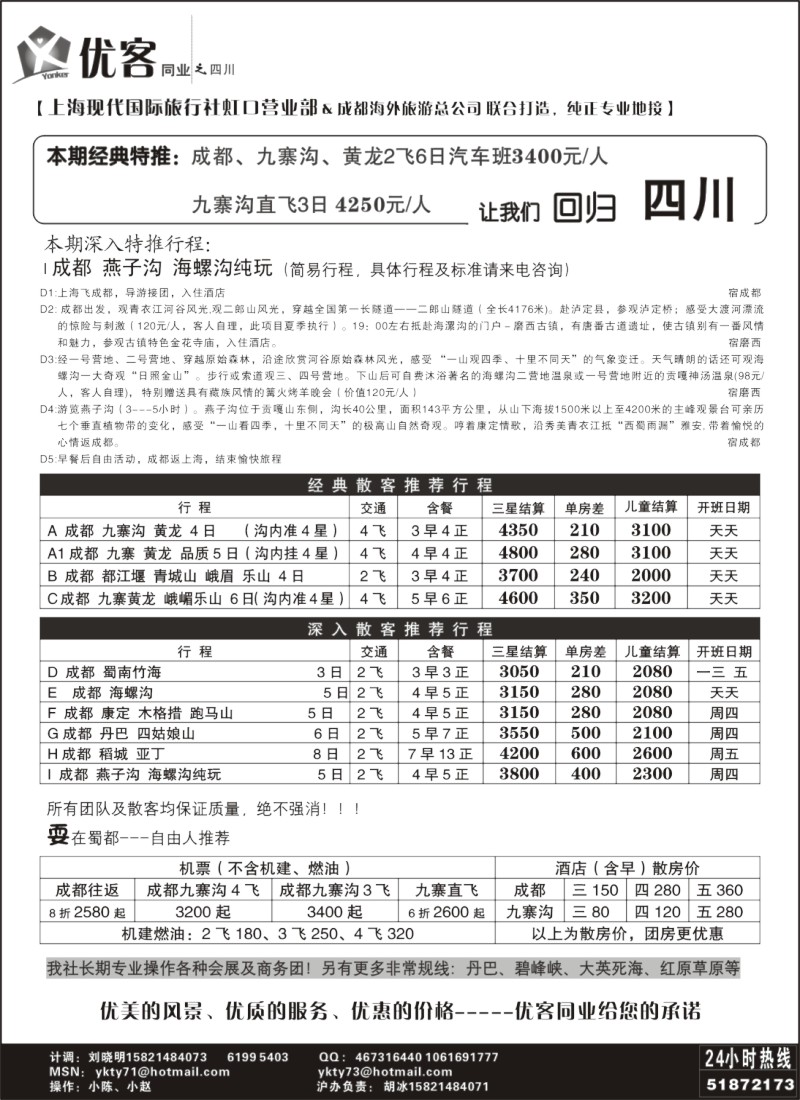 s52 优客同业中心－四川专线