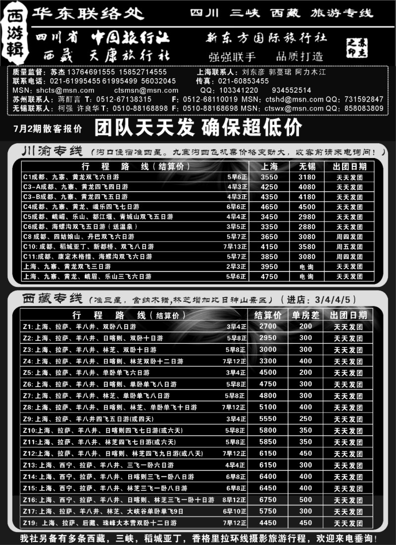 s53 四川省中旅-西游辑