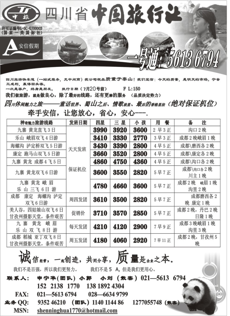 s57 四川省中国旅行社