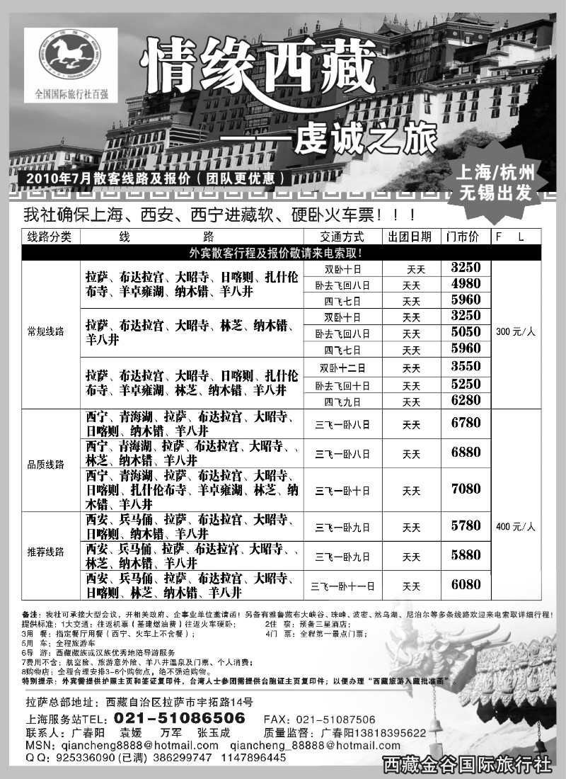 s60 情缘西藏-虔诚之旅