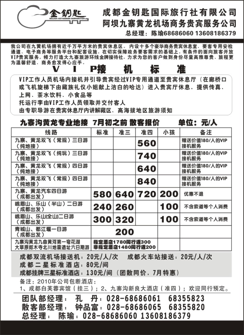 s62 成都金钥匙国际旅行社-九寨线