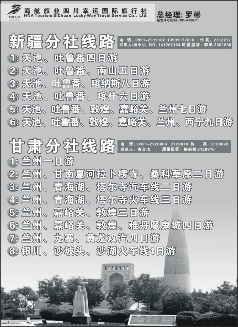 s70 四川幸运国旅-四川、西藏、新疆、兰州线