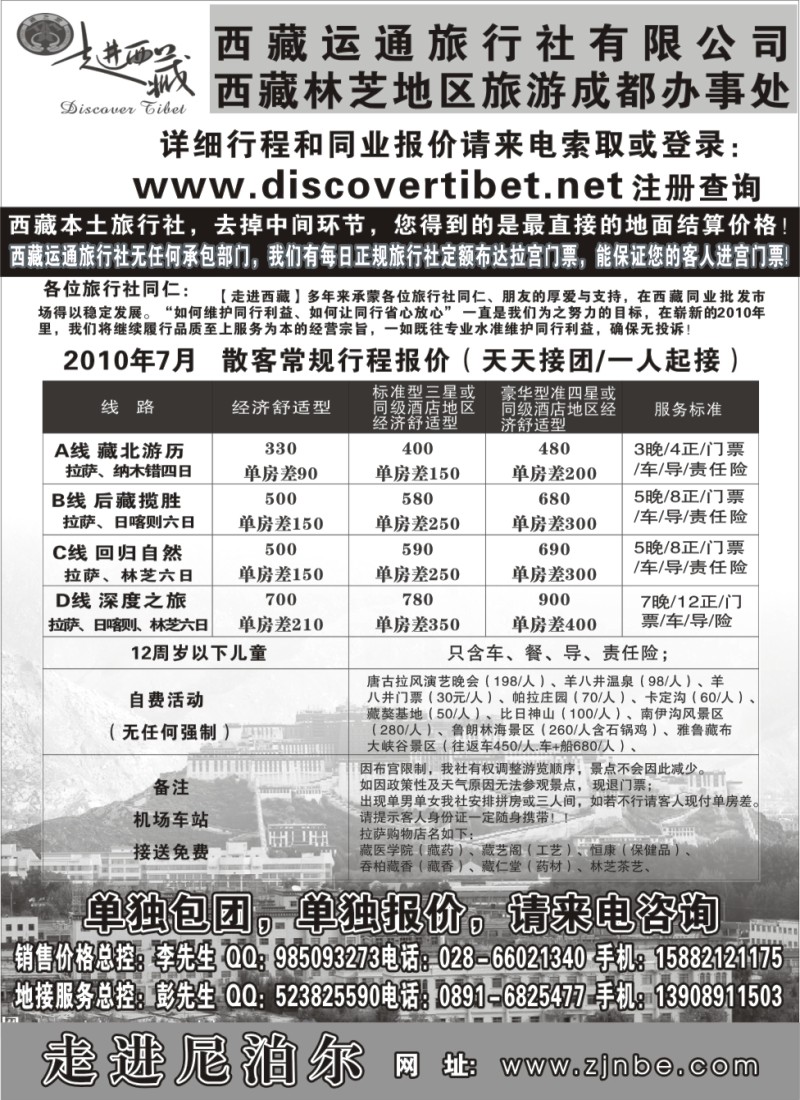 s71 走进西藏