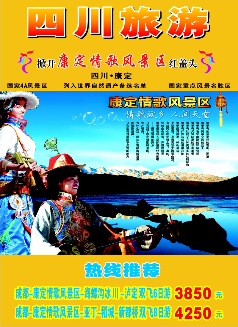 s彩14 四川商会旅游分会