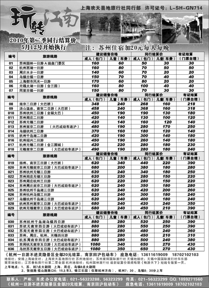 n2 玩转江南-华东旅游直通车