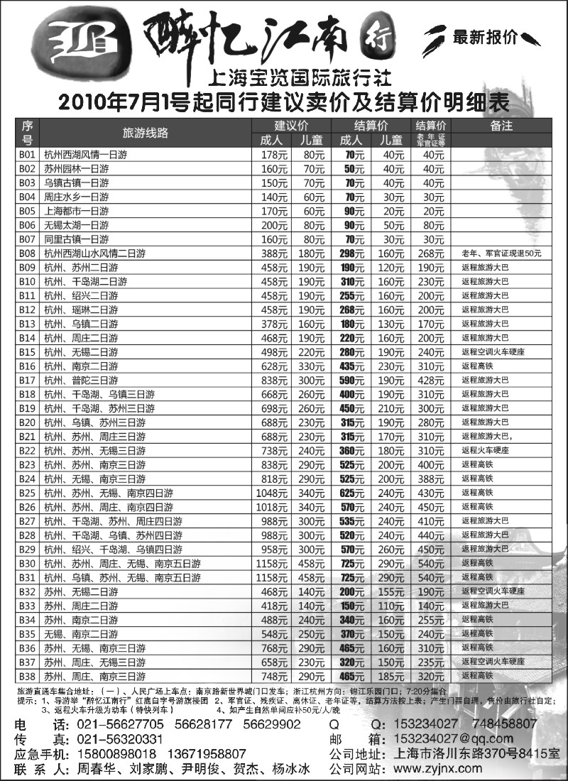 n3 上海宝览国际旅行社-醉忆江南行