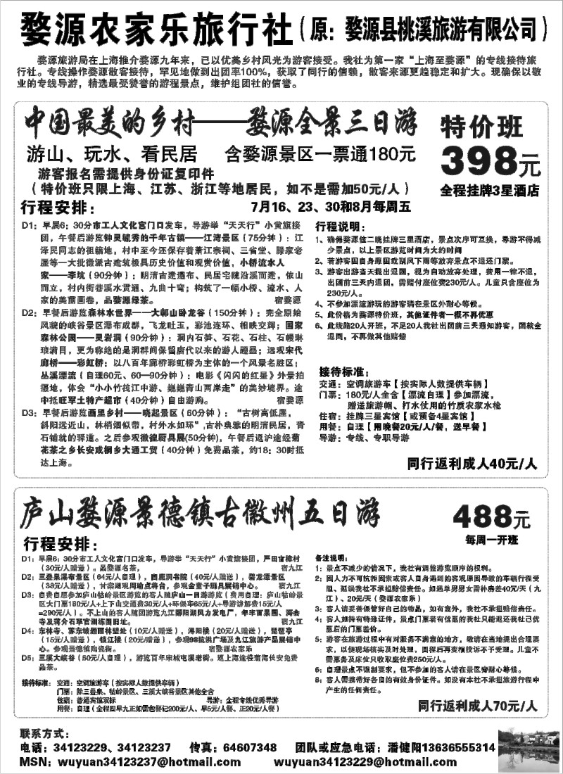 s16 婺源——八年来在上海只做婺源的王牌散客专线