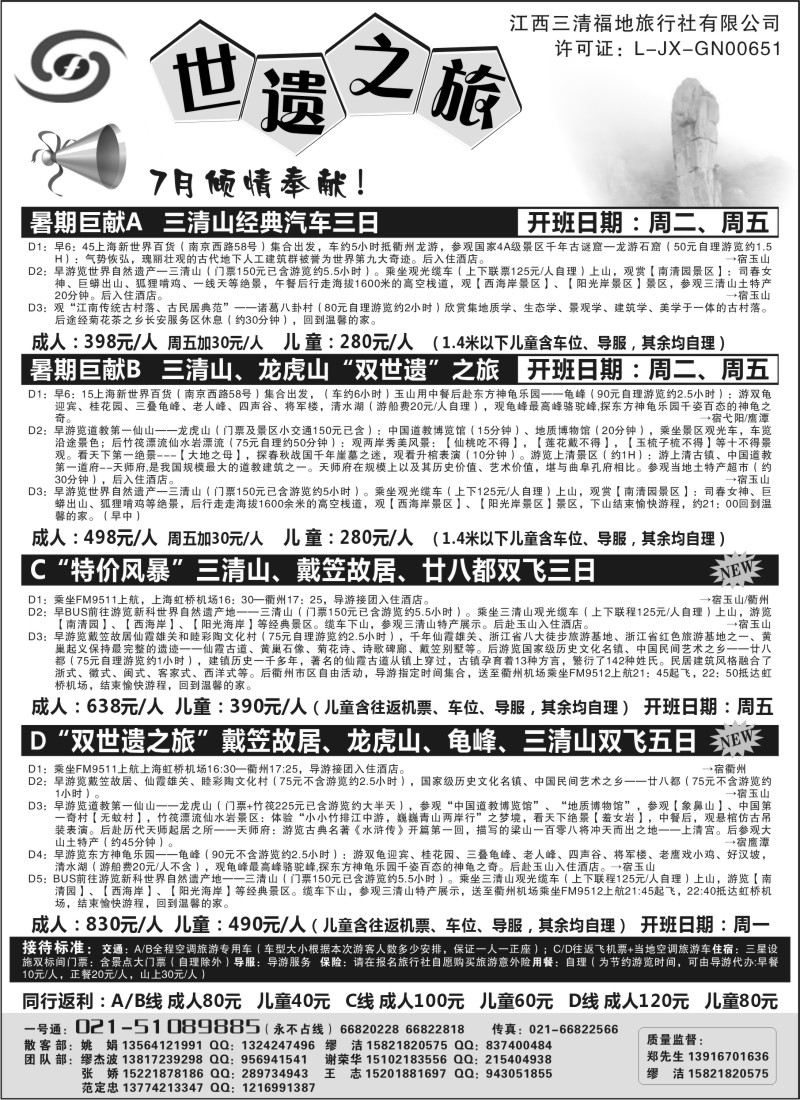s17 7月三清山、龙虎山特价——世遗之旅