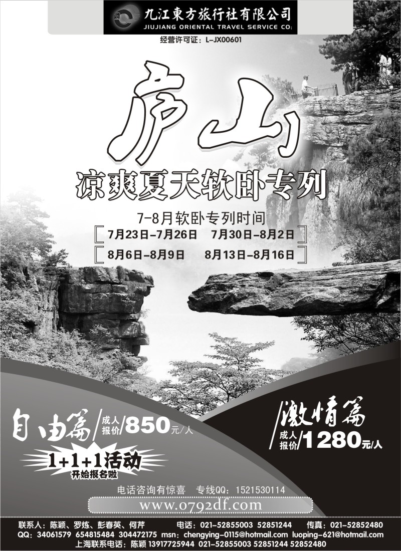 s18 九江东方旅行社-婺源国旅
