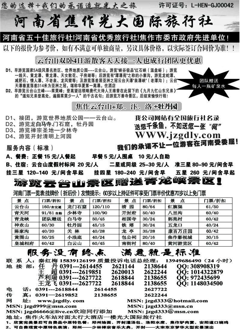 n141 河南省焦作地接专业户·焦作光大国际旅行社