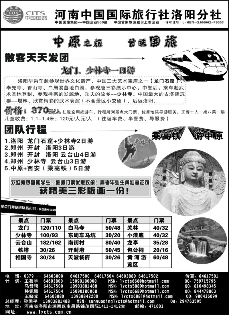 n144 河南中国国际旅行社洛阳分社