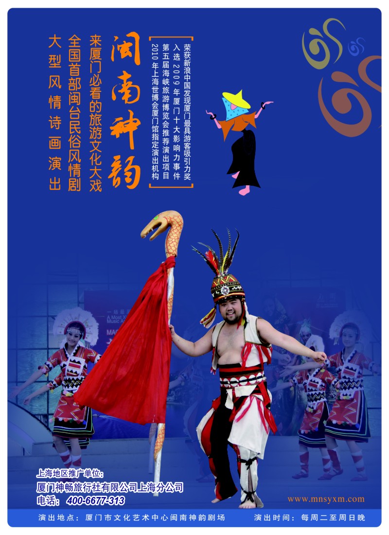 s彩18 厦门新景点——闽南神韵（厦门唯一的大型风情诗画剧） 