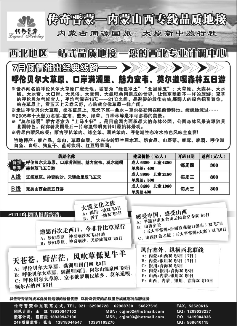 n156  285期 张娟娟 传奇晋蒙－内蒙古同源国际旅行社（上海+苏州）
