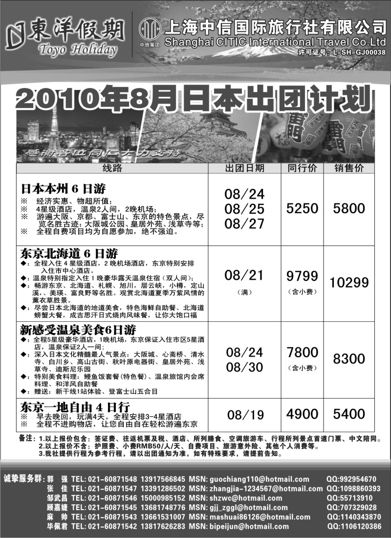 n191 285期 段华冰 上海中信国旅--东洋假期日本出团计划（上海 苏州江苏皖南江西华东国际）
