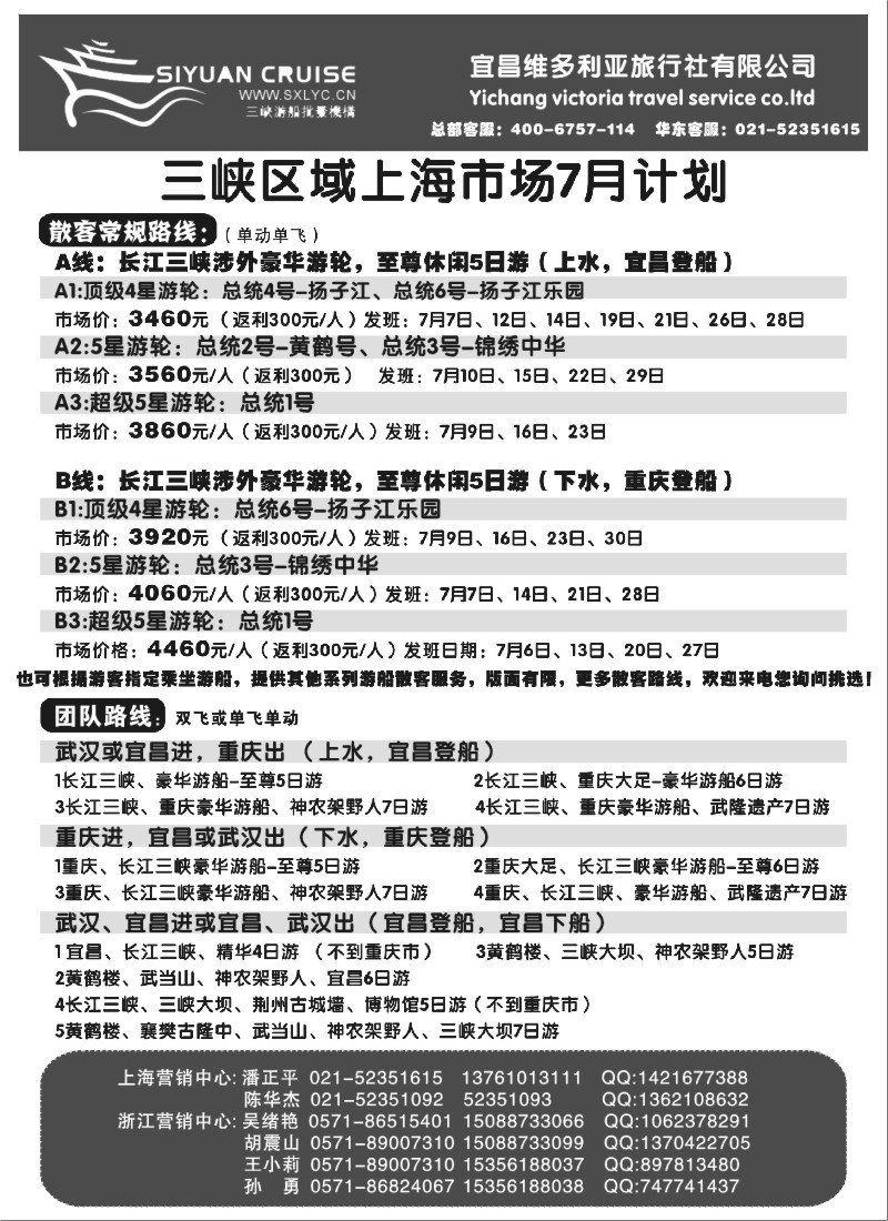 s74 三峡专业游船商-维多利亚旅行社