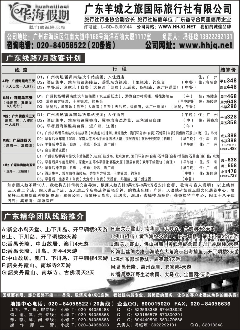 s121 广东羊城之旅（华海假期）