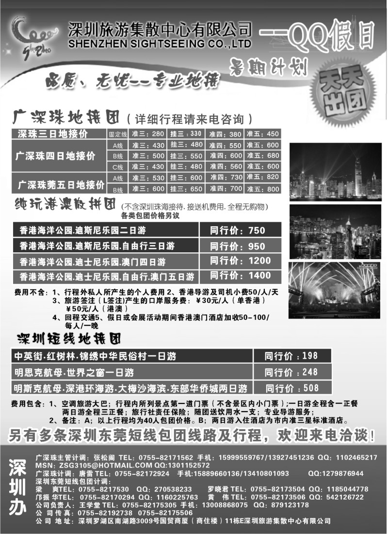 s123 QQ假日.广深珠专业地接（王学堂） 