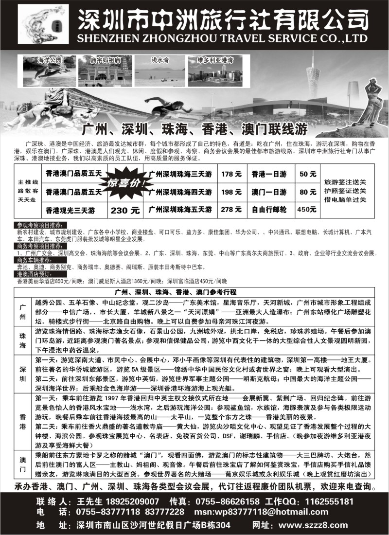 s124广深珠港澳—深圳中洲国际旅行社 