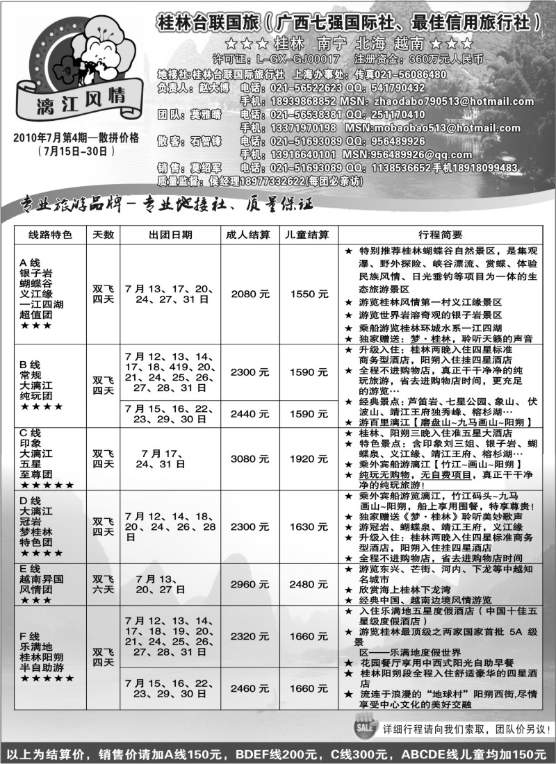 S125桂林市台联国际旅行社-漓江风情 