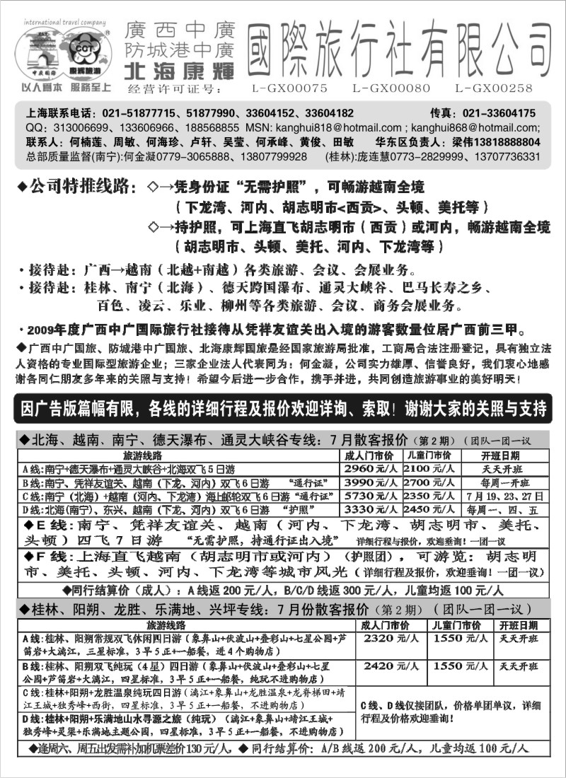 s126 北海康辉·广西中广国旅—广西、越南专线
