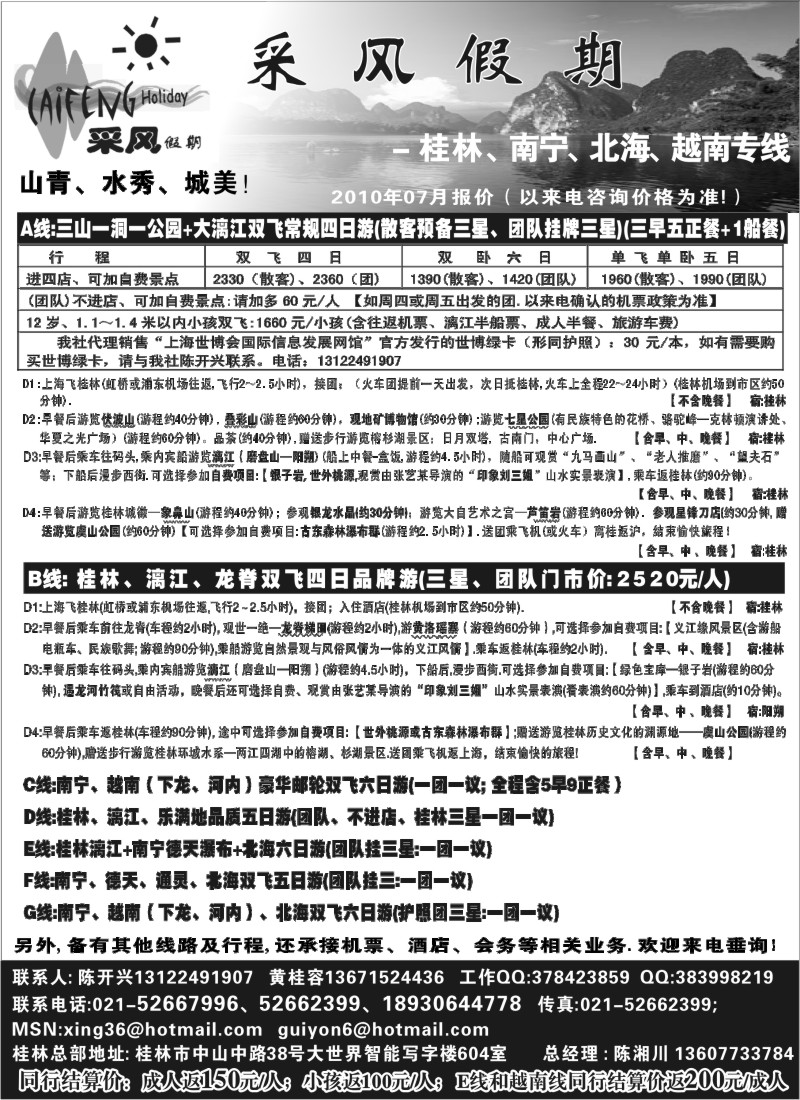 s127 采风假期_桂林环宇旅行社