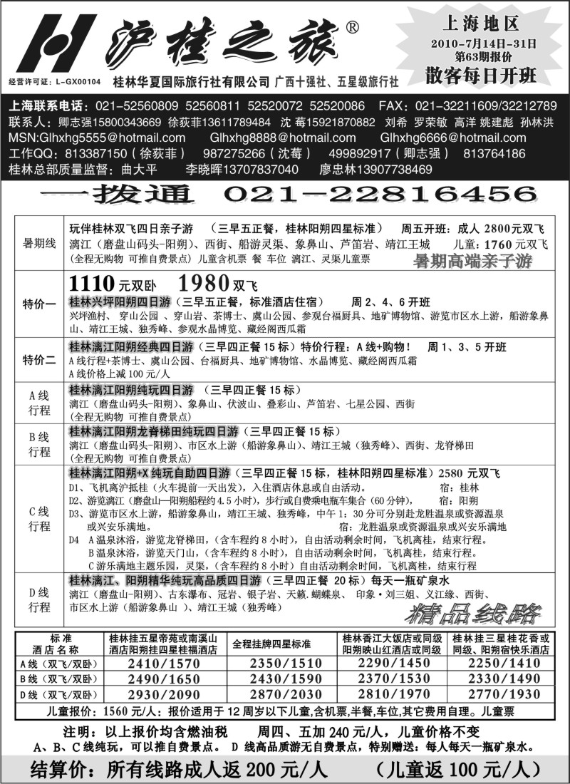 s128 沪桂之旅-桂林华夏(卿志强徐荻菲)