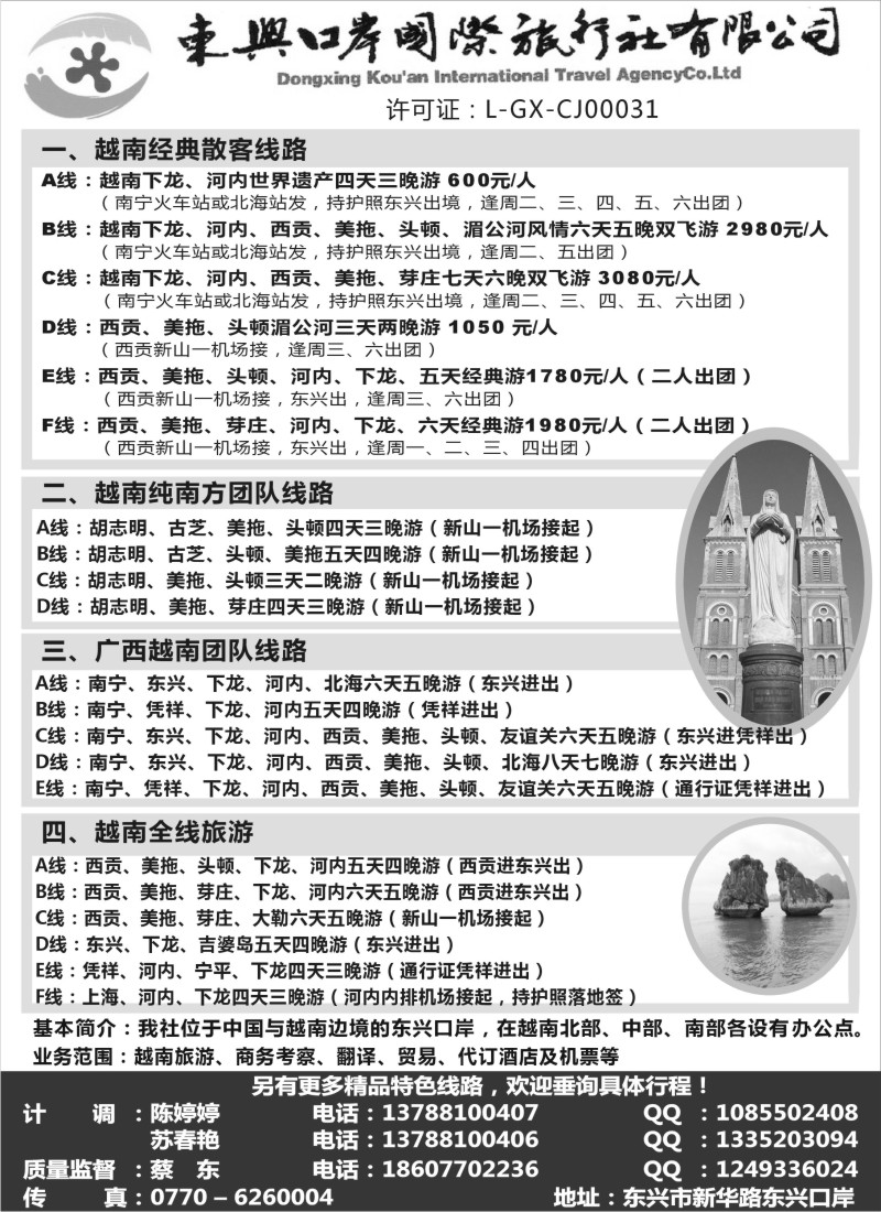 s129 广西东兴口岸国旅—越南之旅