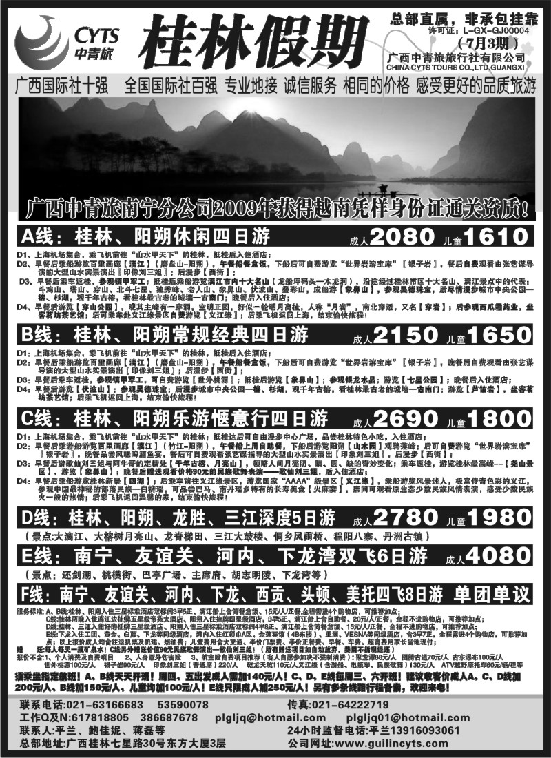 s131 广西中青旅—桂林假期