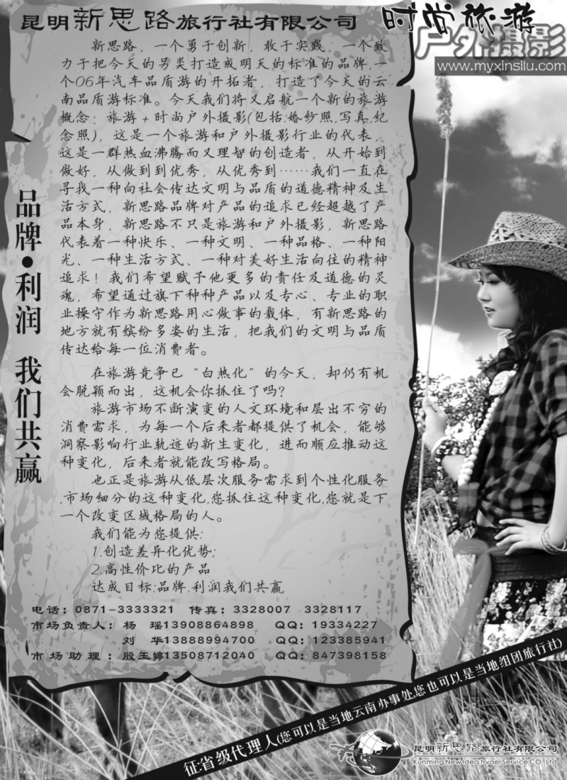 S111 昆明新思路旅行社有限公司
