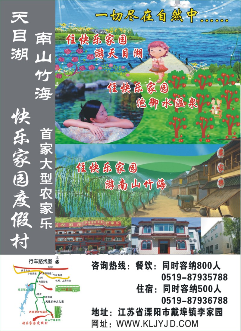 n彩5 快乐家园度假村