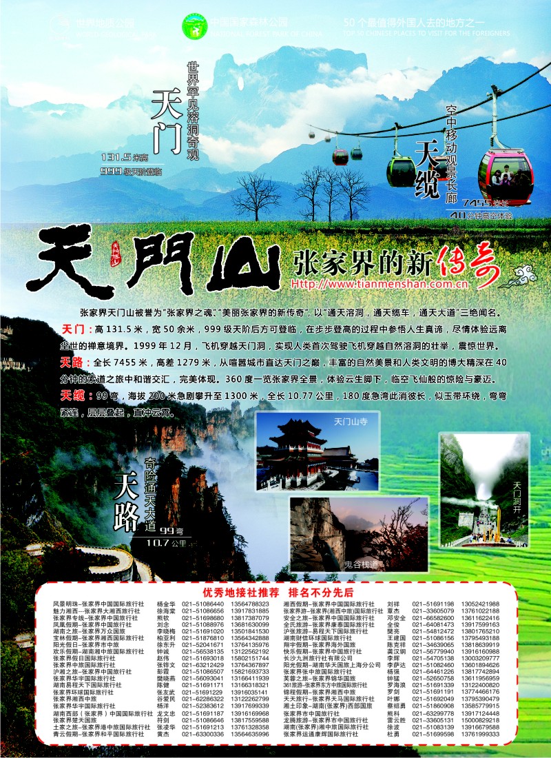 s彩19 张家界天门山旅游股份有限公司