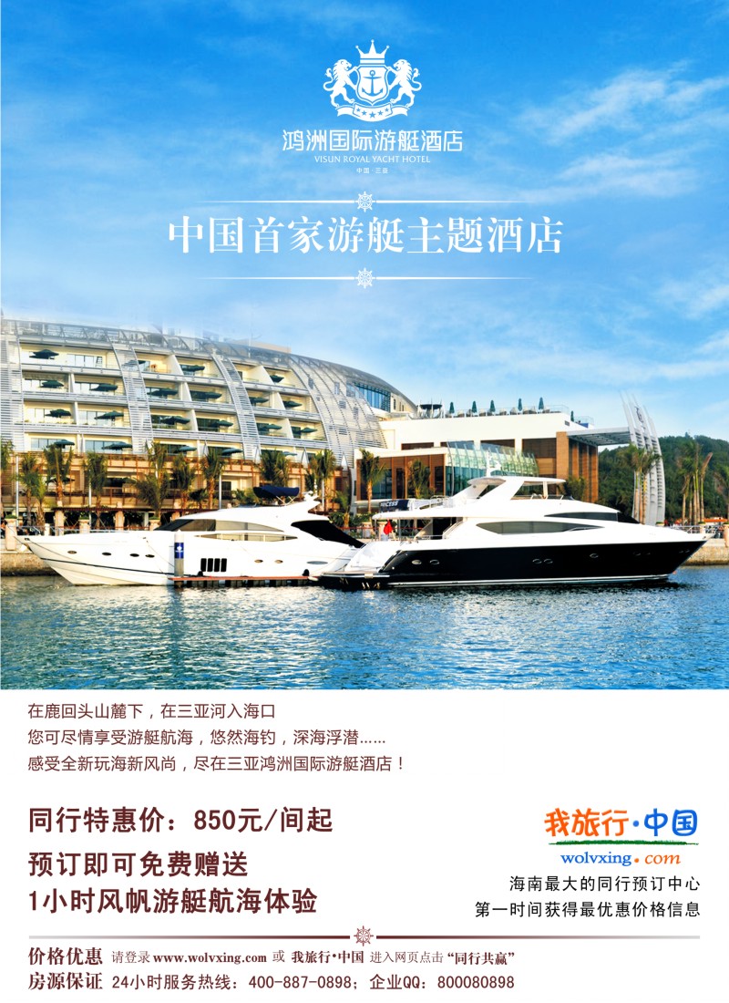 s彩26 我旅行.中国—海南旅游同行批发商