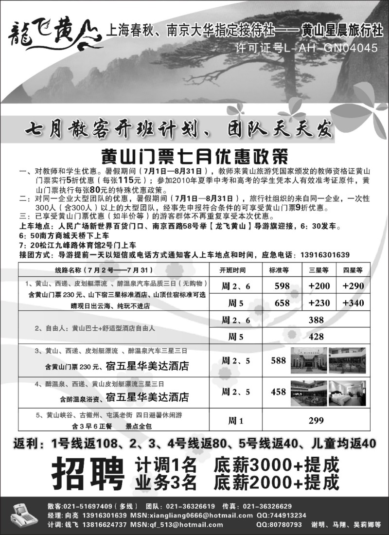 n71 龙飞黄山--黄山星晨旅行社